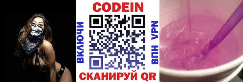 наркотики  Боровичи  Codein напиток Lean (лин) 